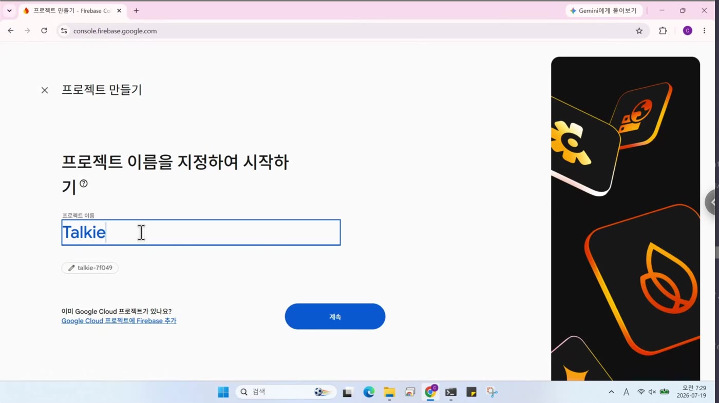 Firebase 프로젝트 만들기