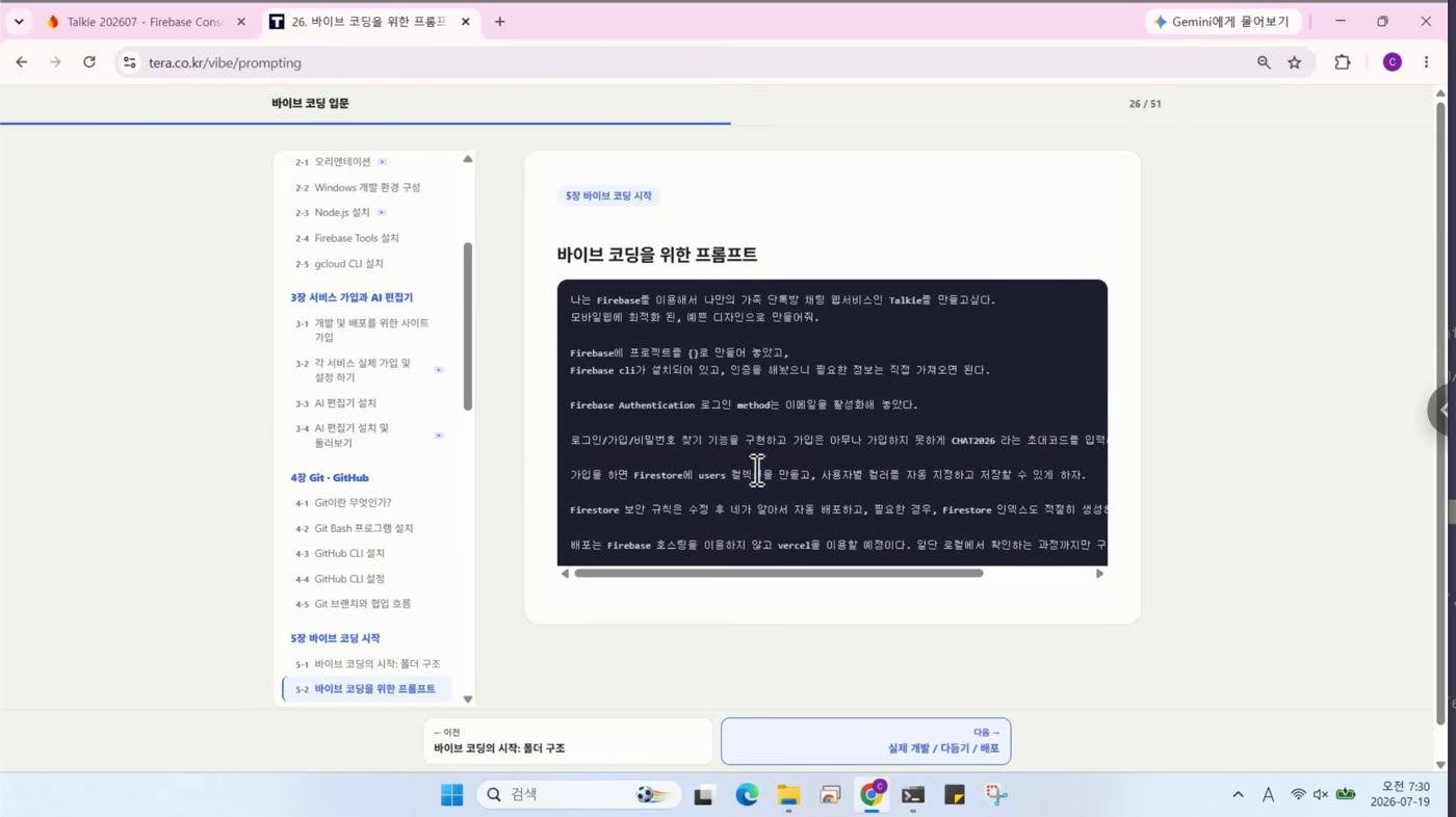 강의 5-2 프롬프트 페이지