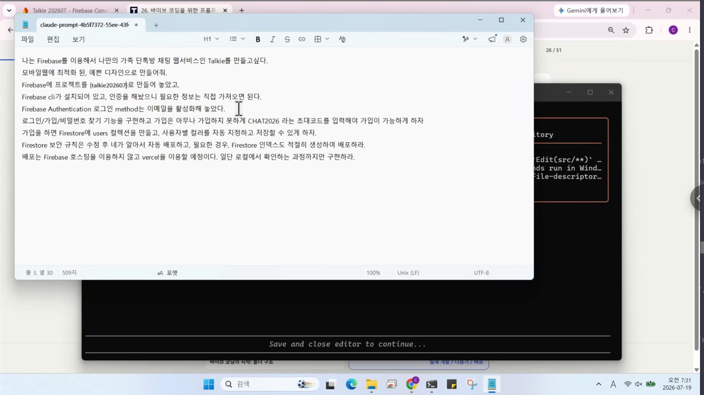 메모장에서 프롬프트 수정