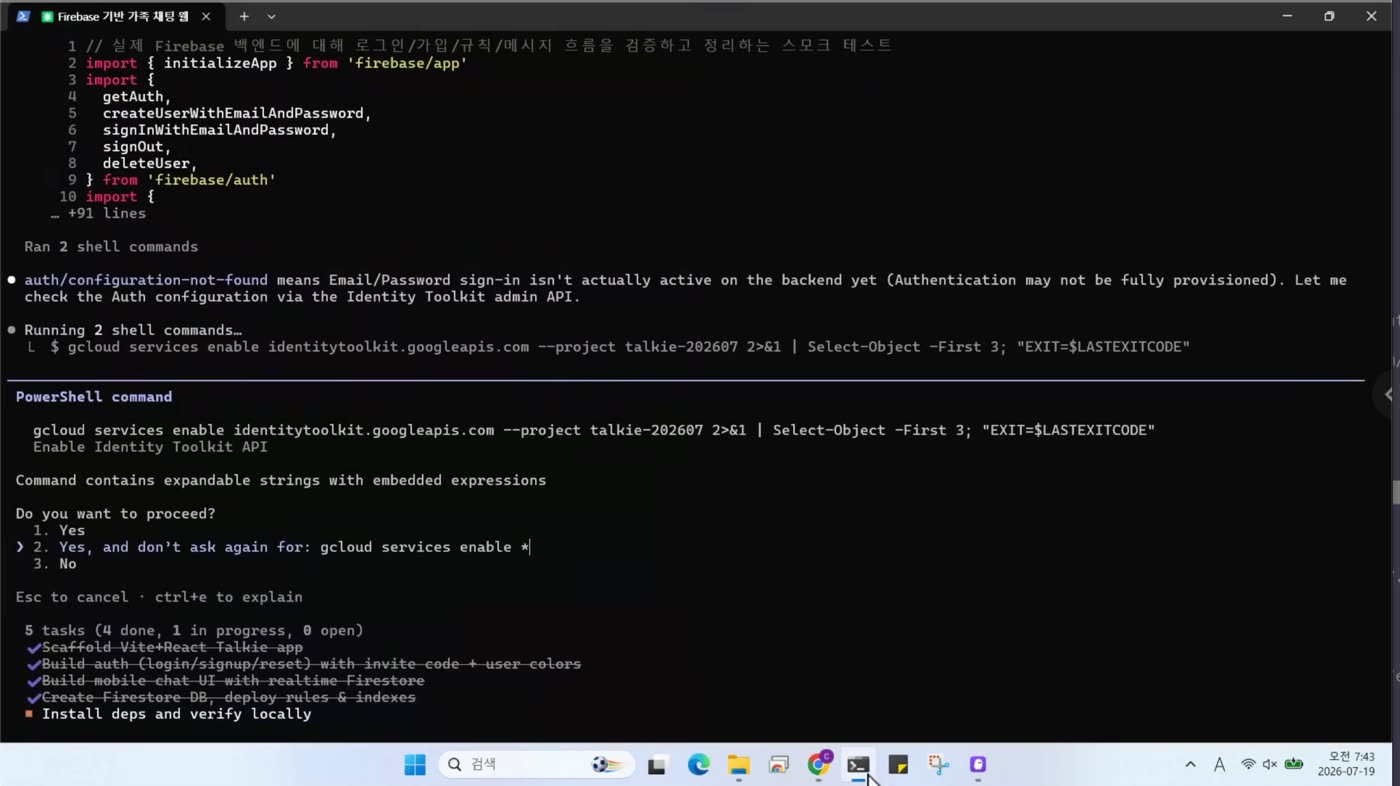 인증 설정 API 활성화 승인