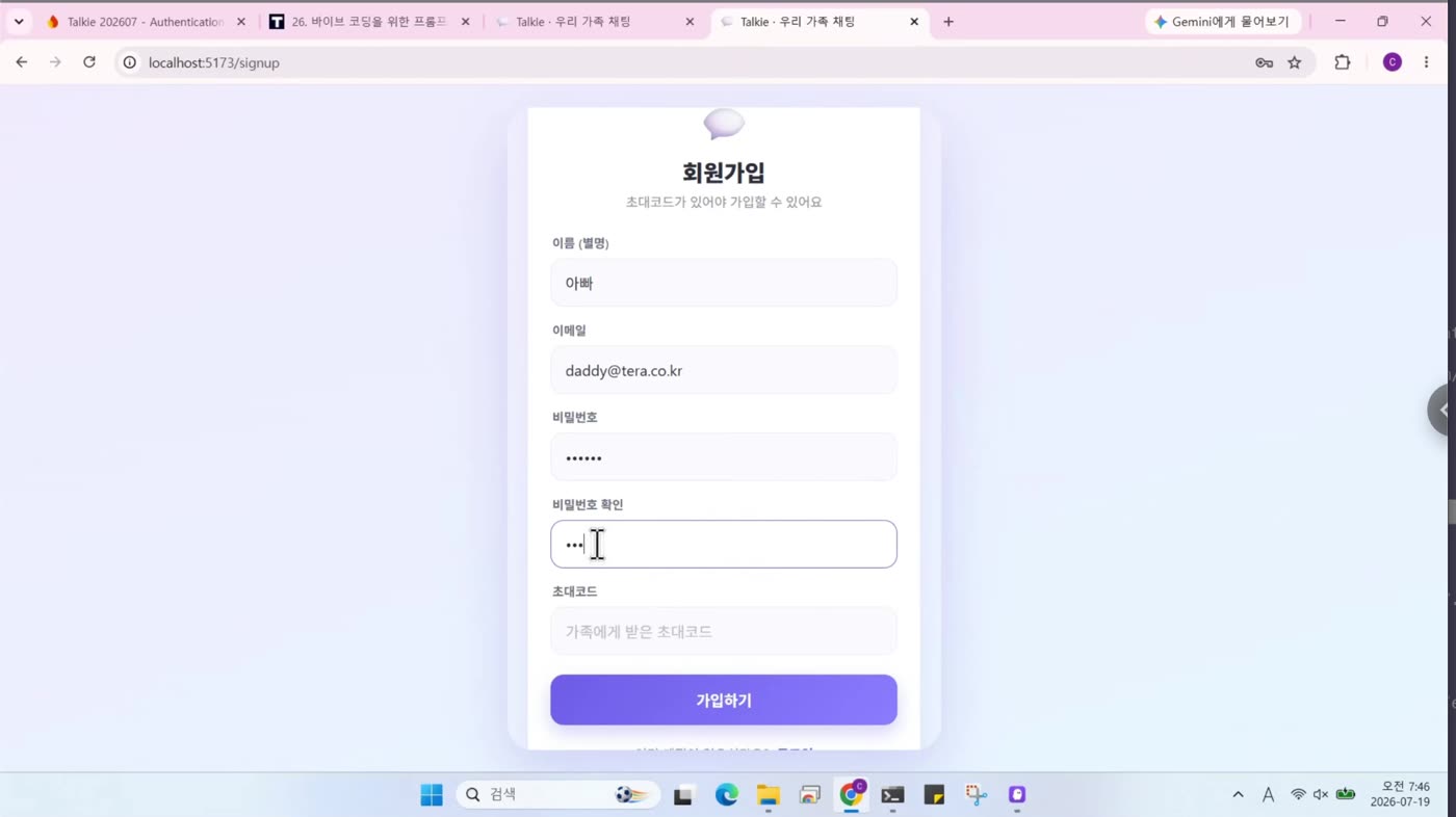 초대코드를 넣고 회원가입
