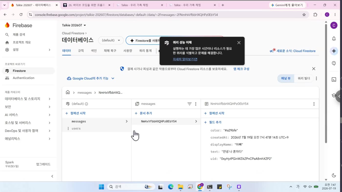 Firestore에 저장된 메시지 문서
