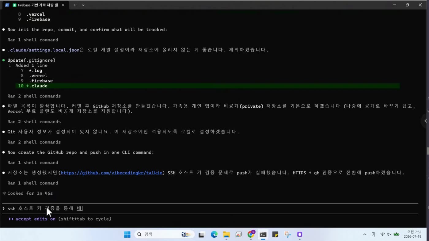 SSH 호스트 키 검증으로 진행하라는 지시
