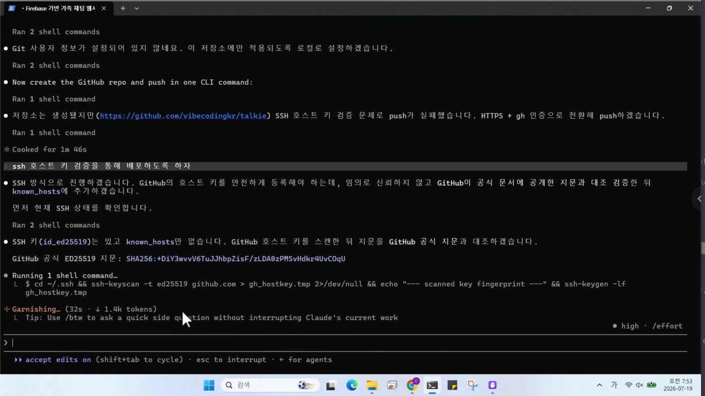 GitHub 공식 지문 확인