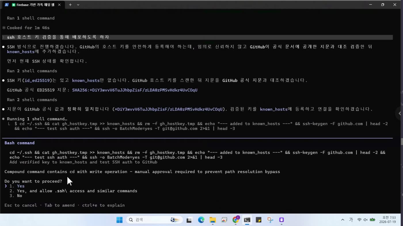 지문 일치 확인 후 known_hosts 등록
