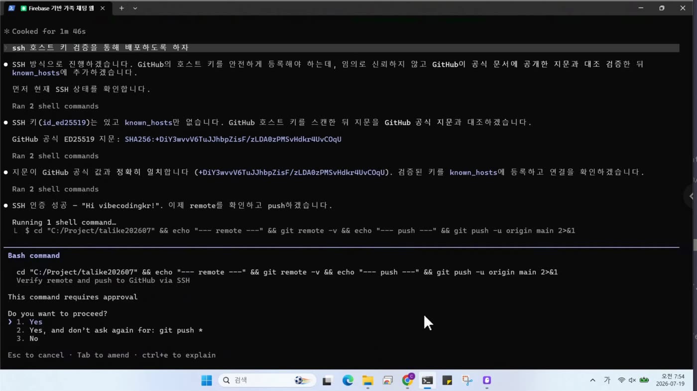 SSH 인증 성공과 푸시