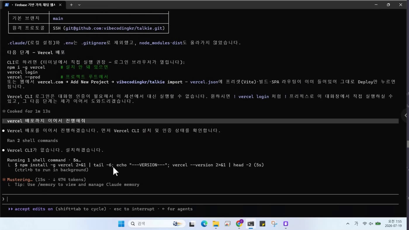 Vercel CLI 설치
