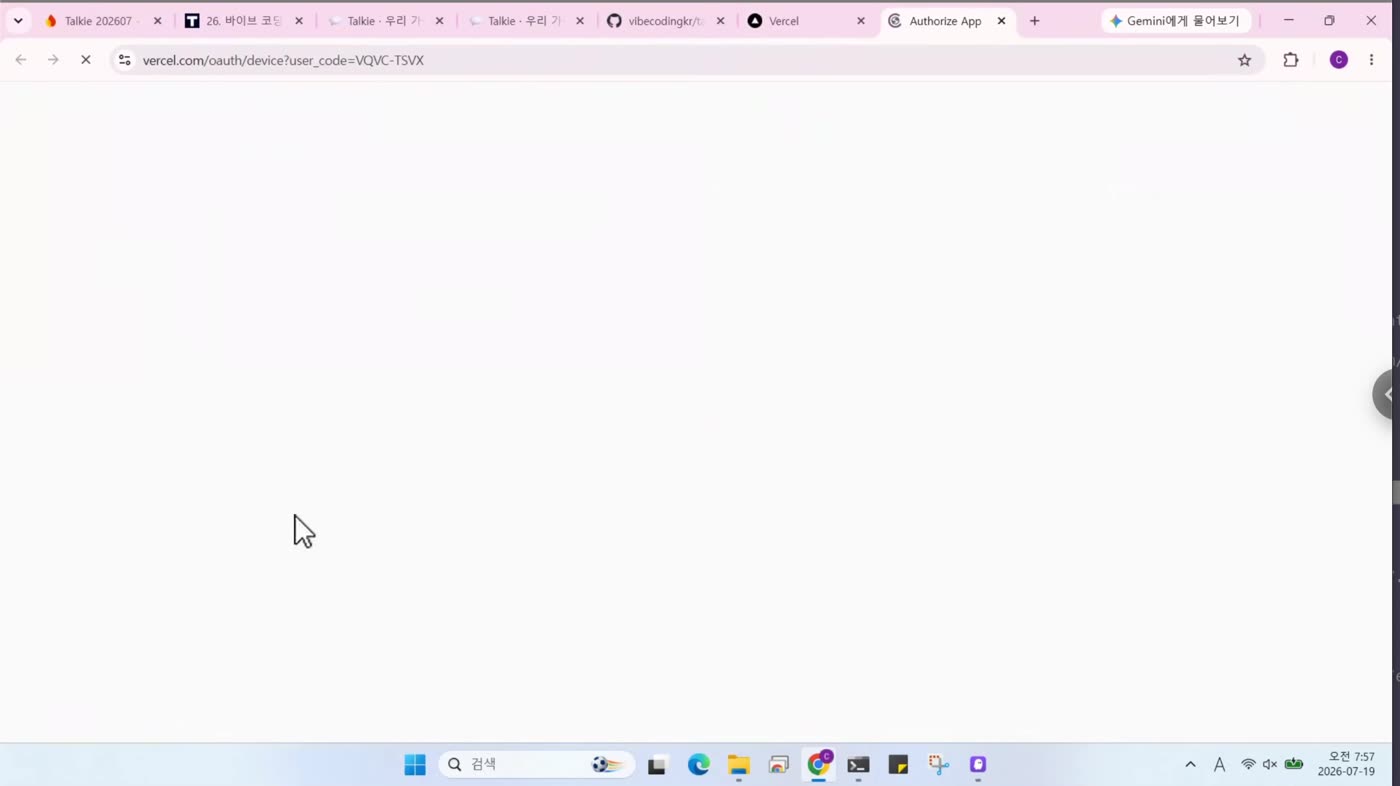 기기 인증 승인 화면