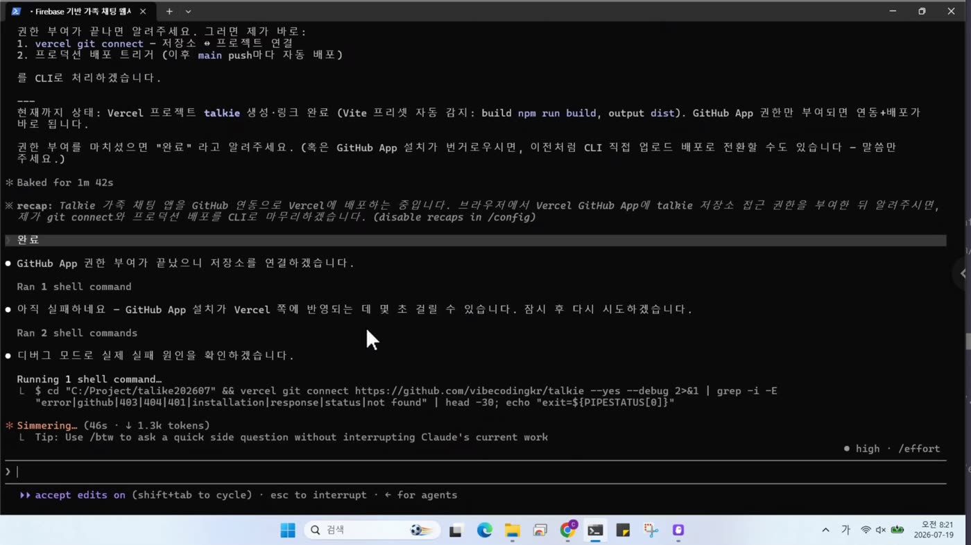 권한 반영 대기