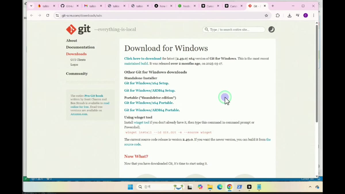 git-scm.com의 Windows용 Git 다운로드 페이지