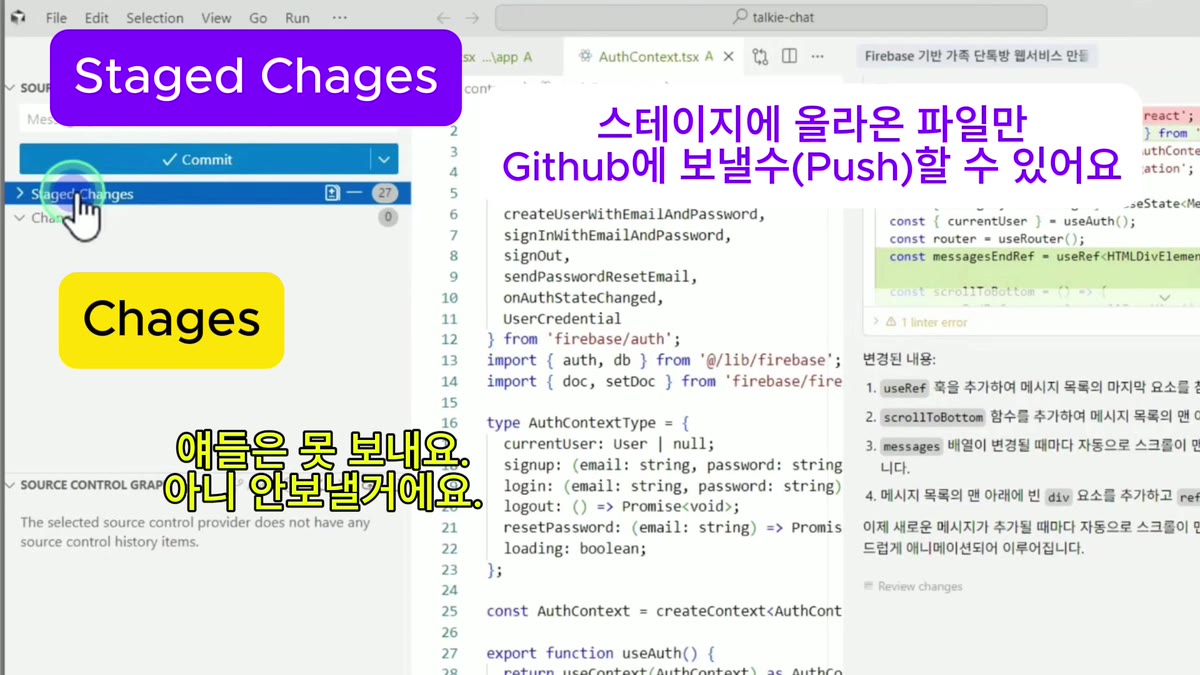 Staged Changes와 Changes 영역을 비교한 화면