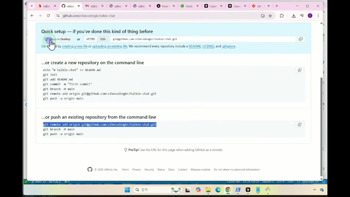 저장소 생성 직후 나오는 Quick setup 화면에서 SSH 탭을 선택한 모습