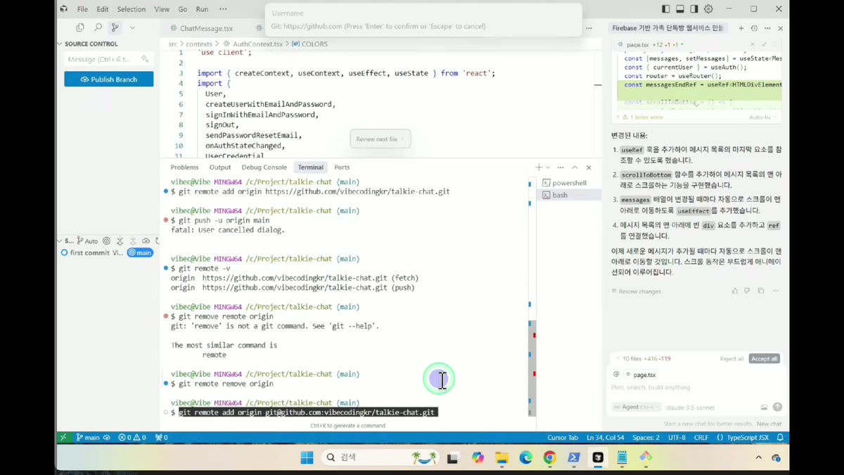 터미널에서 git remote add origin 명령을 실행한 화면