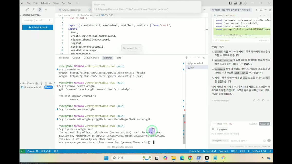 git push 실행 중 fingerprint 확인을 묻는 터미널 화면