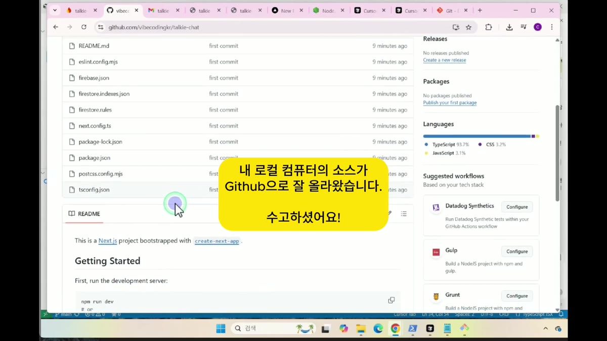 GitHub 저장소에 파일들이 올라온 화면