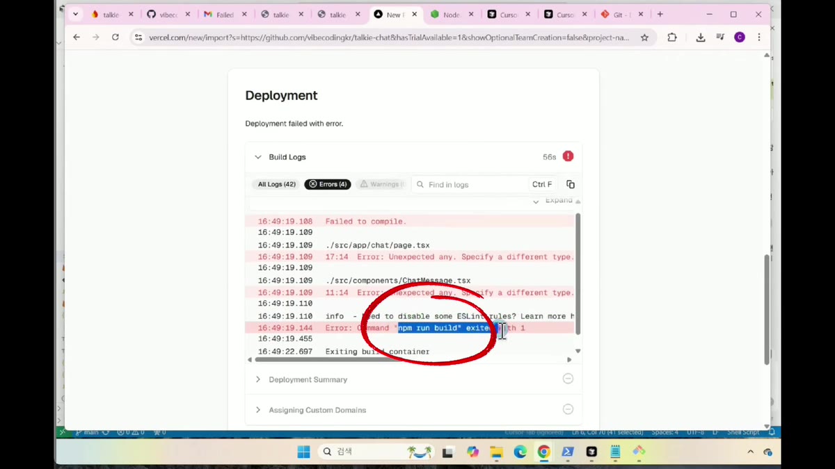 Vercel의 Deployment failed 화면과 빌드 로그