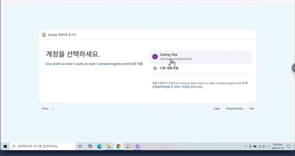 Google 계정 선택