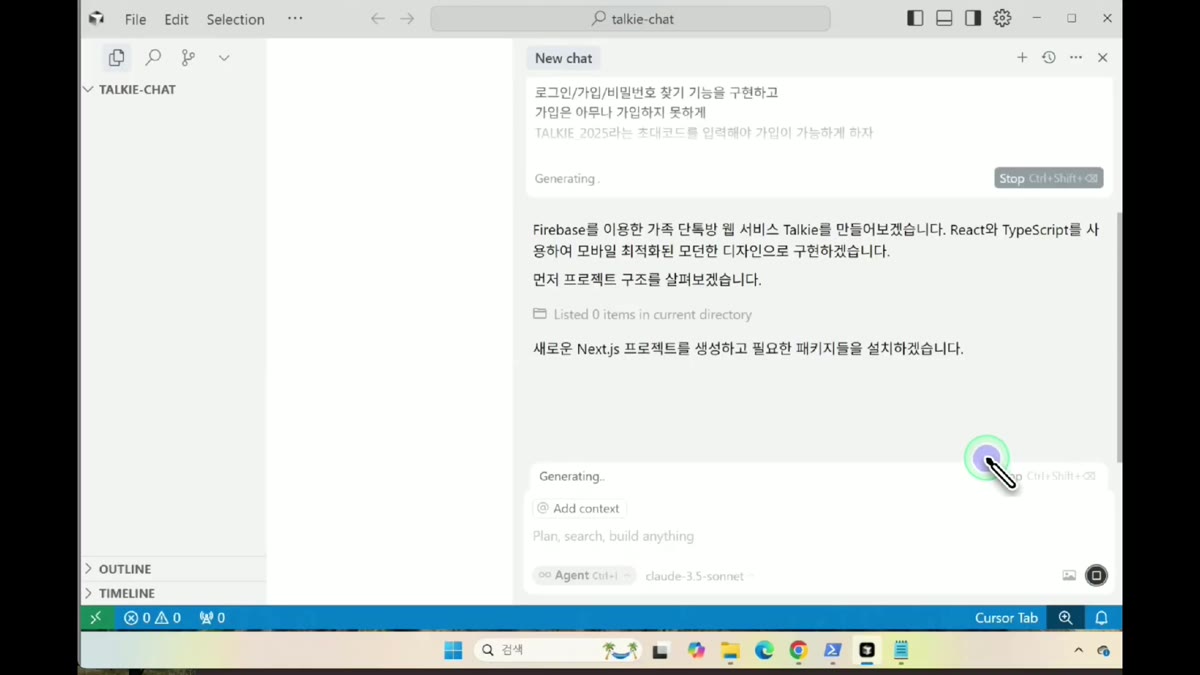 명령 전송 후 Generating 표시