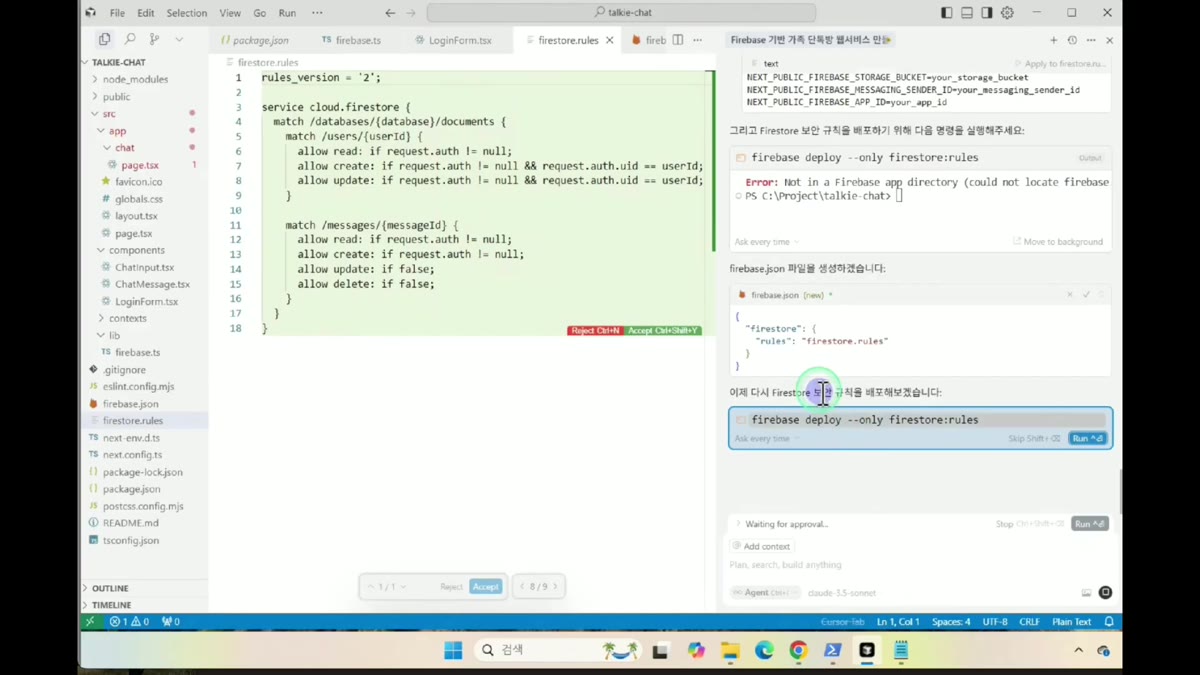 Not in a Firebase app directory 오류