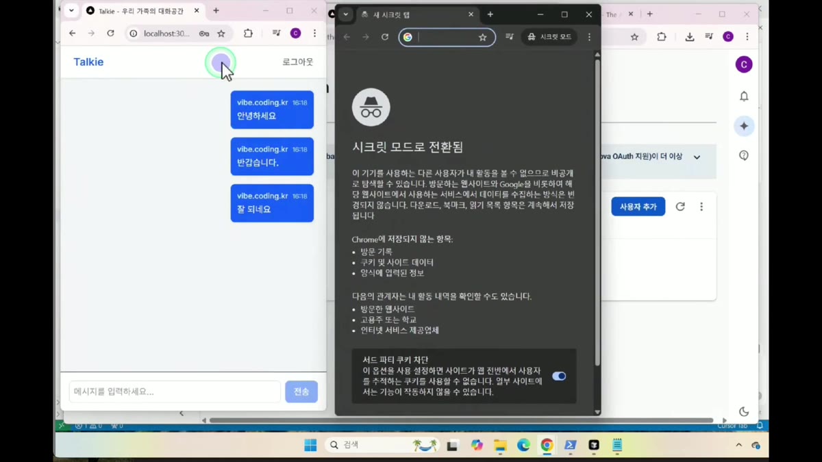 시크릿 모드 창 열기