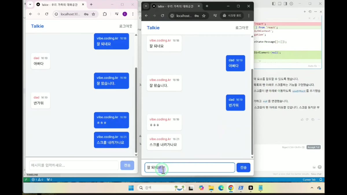 메시지 전송 시 자동 스크롤 확인