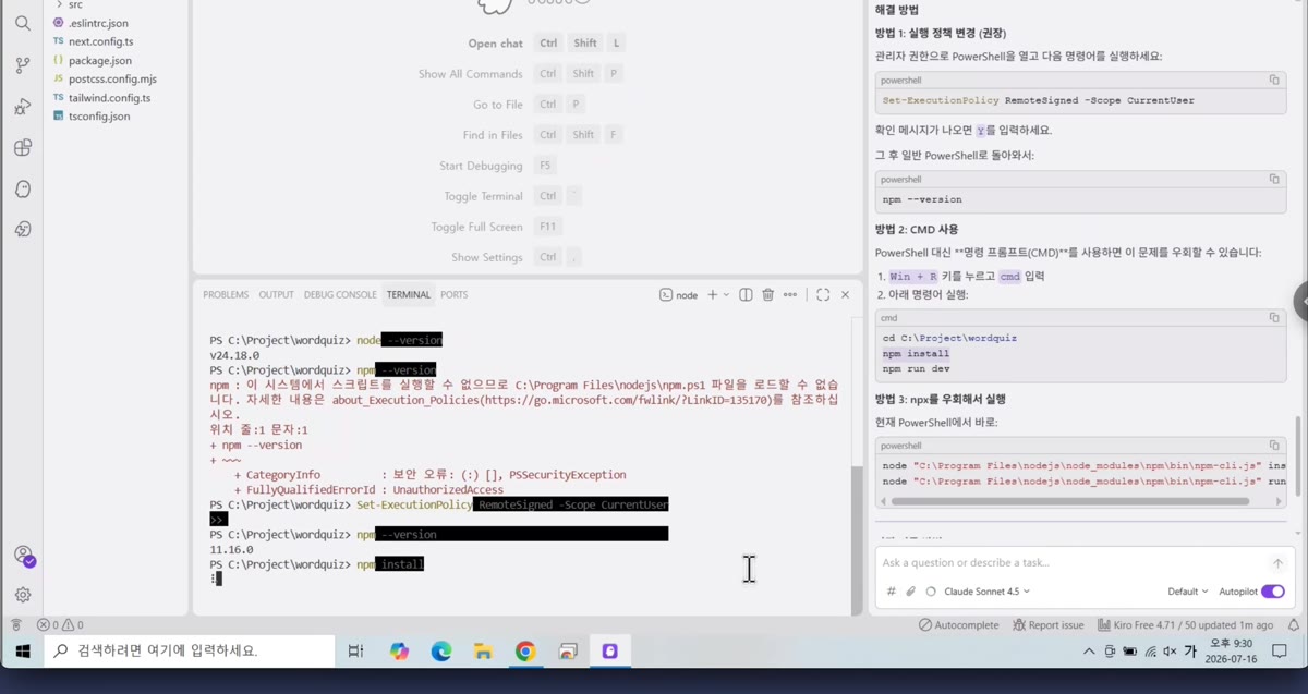 실행 정책을 풀어 해결