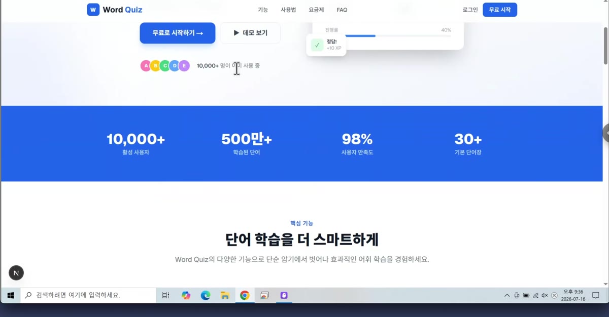 통계와 핵심 기능 섹션