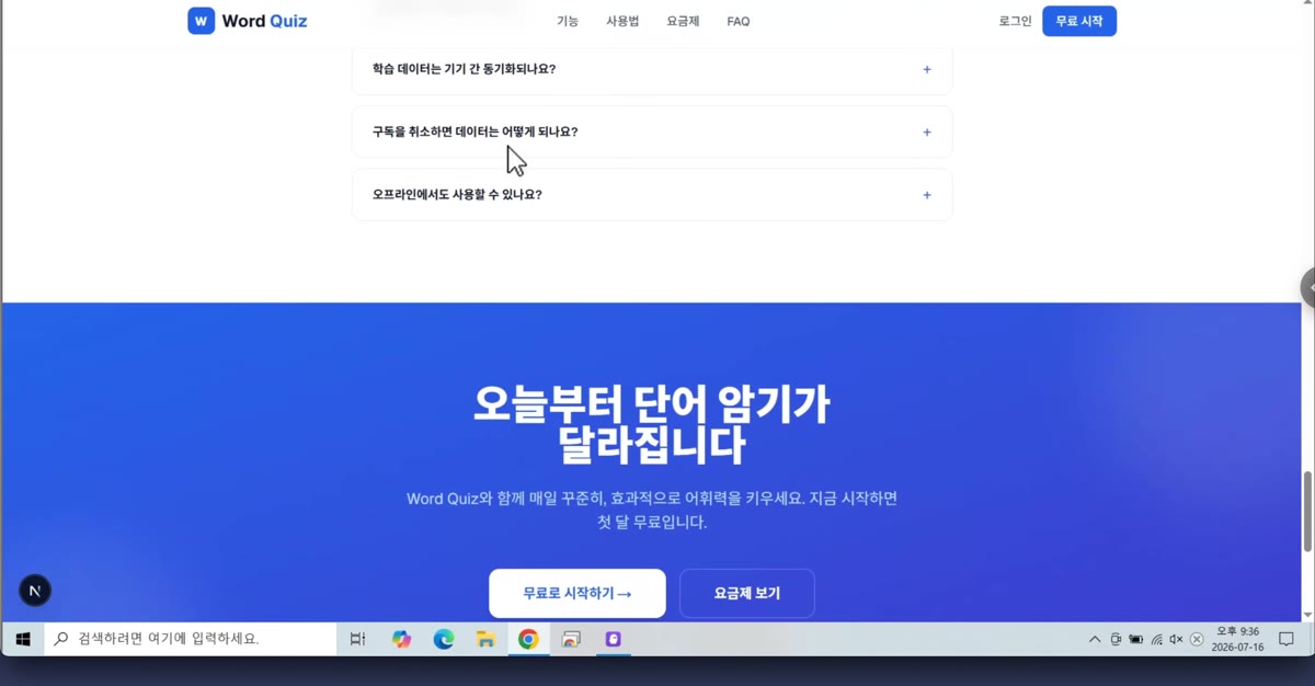 FAQ와 마무리 CTA
